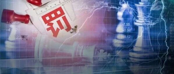 刚刚！华晨集团遭证监会立案调查，此前刚宣布破产重整！这家券商也被"牵连"，严肃查处相关违法违规行为