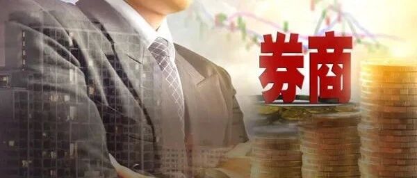 独家！这位券商前董事长再出发，或将转战这家深圳券商！34岁曾任招商副总裁，花甲之年再赴券业前线