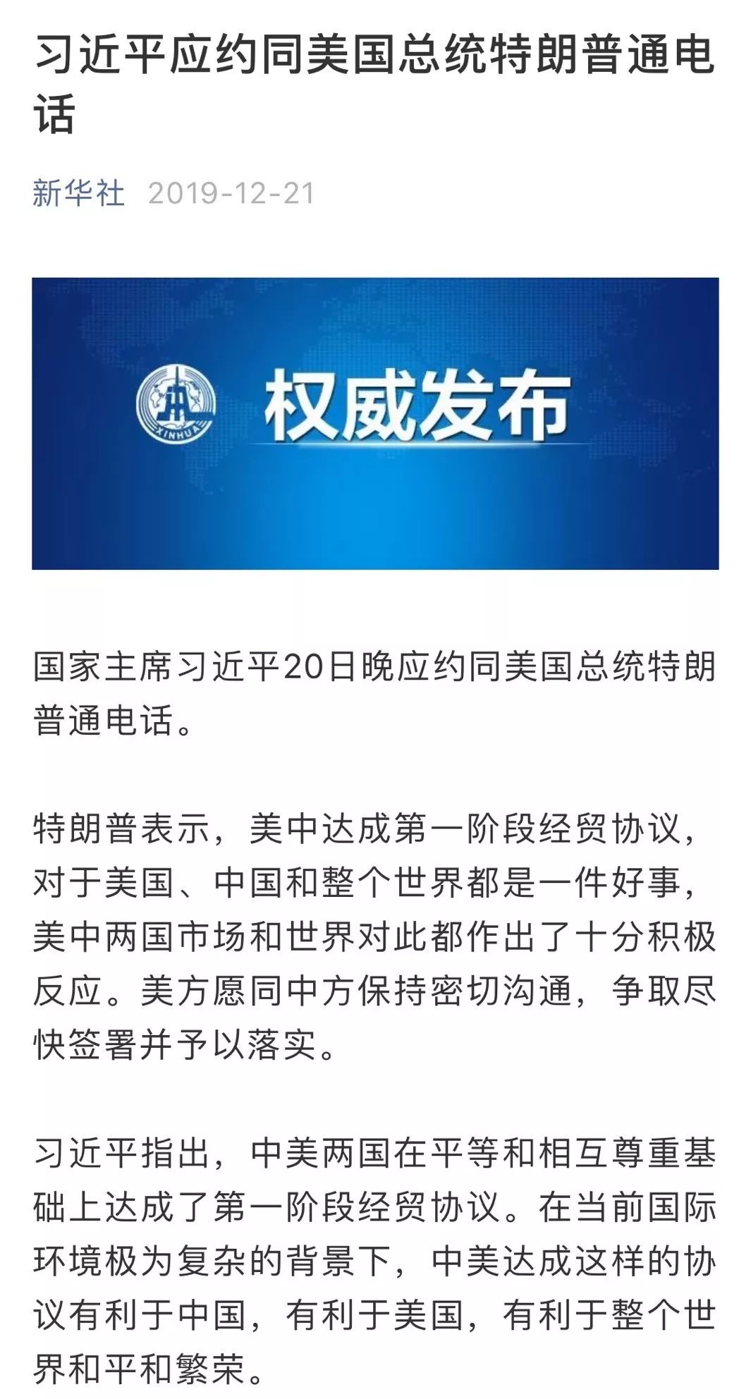 重磅 习近平应约与特朗普通电话 中美达成协议有利于世界 证券时报网