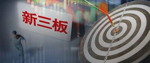 266万顶格申购竟不敌"一手党"，新三板精选层首批打新怎么了？权威回应来了：认购太火爆，配售有倾斜