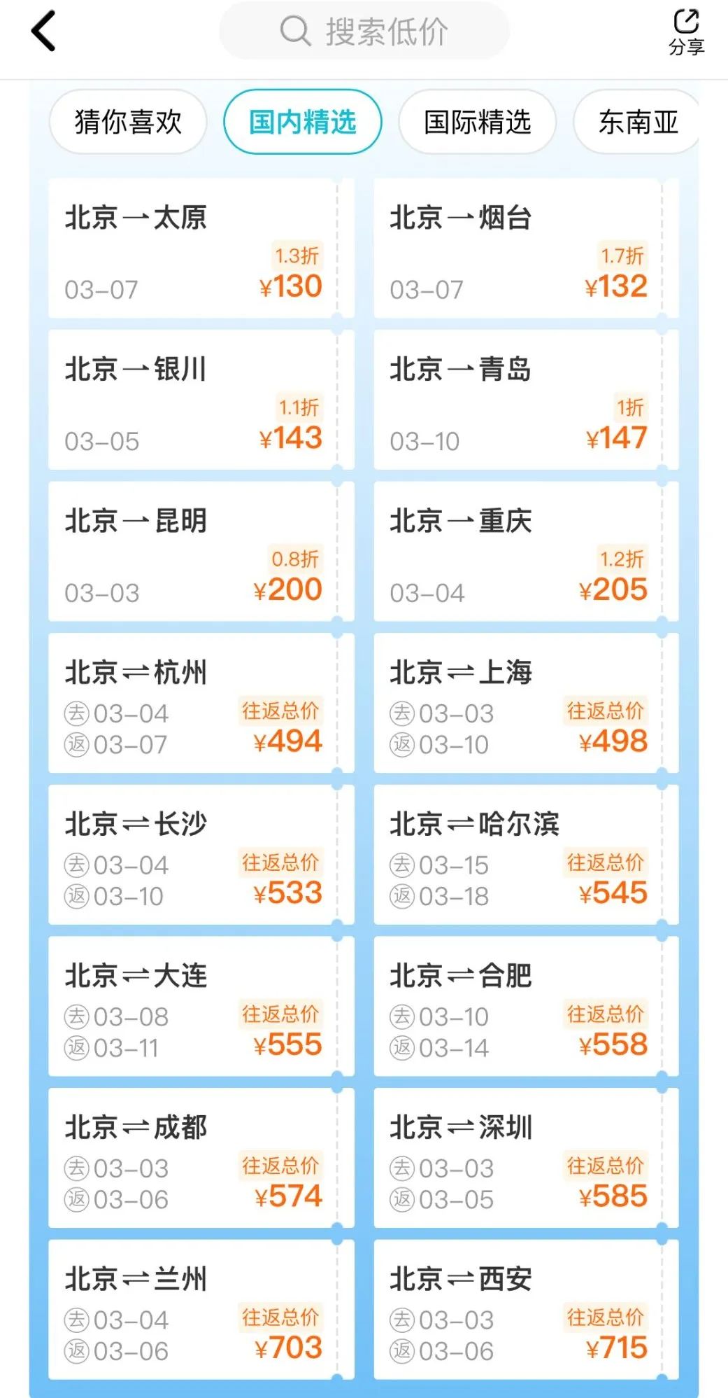 机票惊现白菜价 5块钱可以飞1400公里 航空业损失或接近1000亿 证券时报网