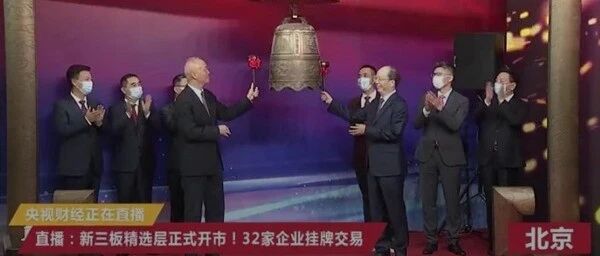 重磅！精选层开板首日，过半个股破发，有三大因素！跌幅正加速收窄，新投资机会来了？