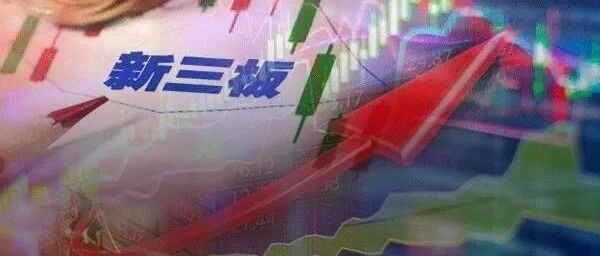 重磅时刻！精选层今日正式开板，32只新股将如何演绎？首日不设涨跌幅限制，怎么参与？火爆行情能否重现