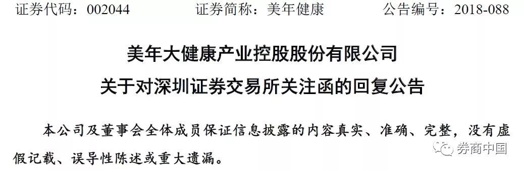 假医生!卫计局坐实美年健康3大违规 5天蒸发170亿