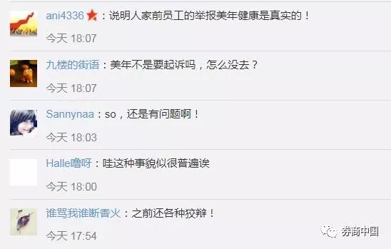 假医生!卫计局坐实美年健康3大违规 5天蒸发170亿