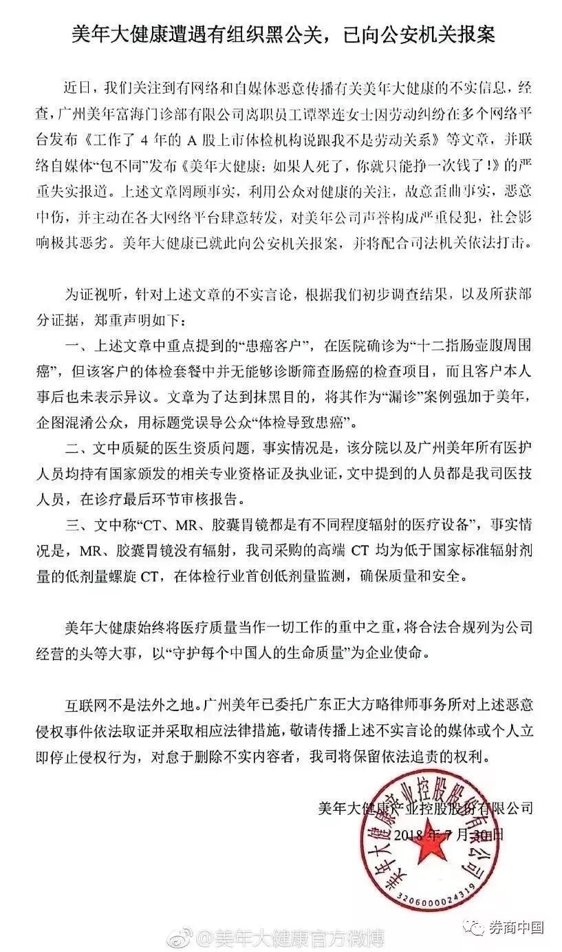 假医生!卫计局坐实美年健康3大违规 5天蒸发170亿