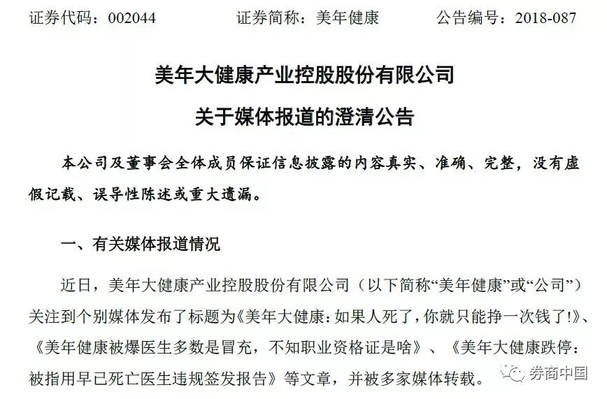 假医生!卫计局坐实美年健康3大违规 5天蒸发170亿