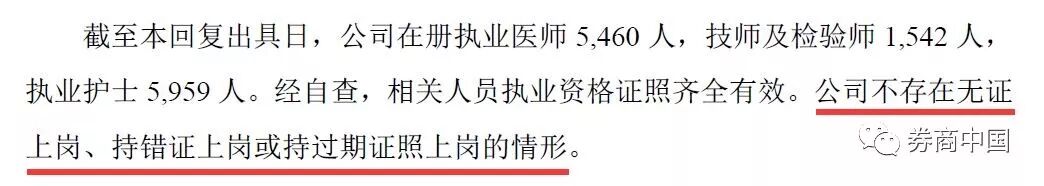 假医生!卫计局坐实美年健康3大违规 5天蒸发170亿