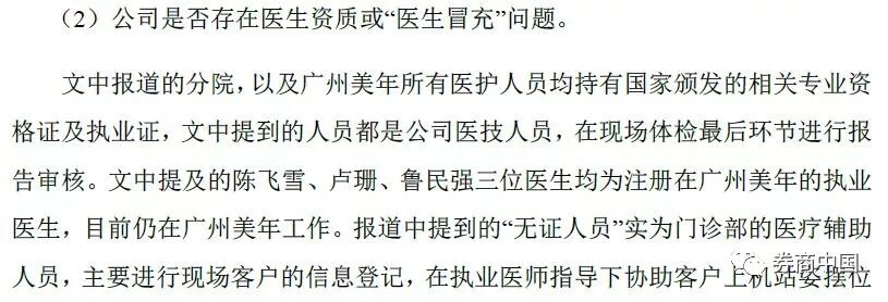 假医生!卫计局坐实美年健康3大违规 5天蒸发170亿
