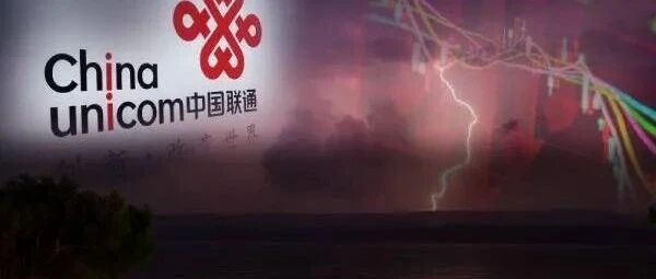 突发！美国又下黑手，千亿巨头被撤销牌照！影响有多大？工信部、中国联通紧急回应