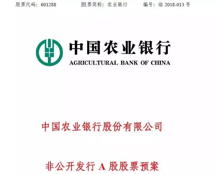 1000亿再融资！农行或刷新A股史上最大规模定增纪录