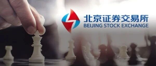 刚刚！北交所投资者"准入门槛"明确！50万，即日起可预约开户！创新层门槛也降至100万，有何影响？