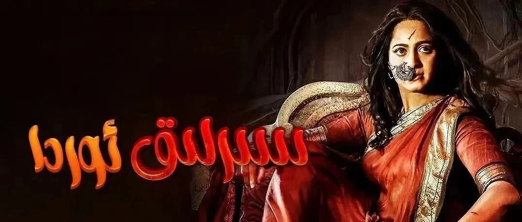 سىرلىق ئوردا 