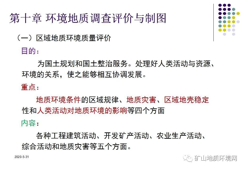 PPT~环境地质调查与制图{干货}的图21