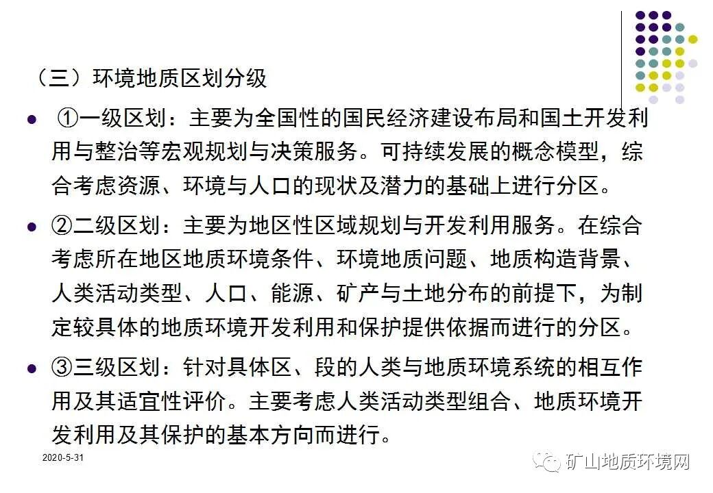 PPT~环境地质调查与制图{干货}的图35