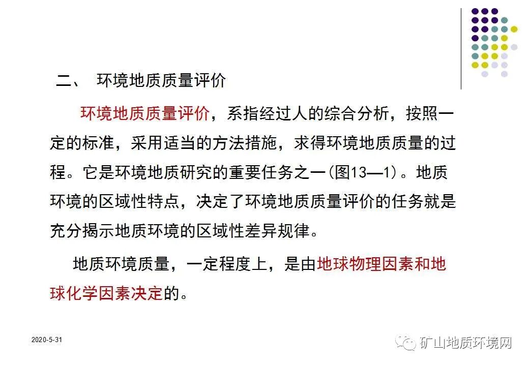 PPT~环境地质调查与制图{干货}的图12