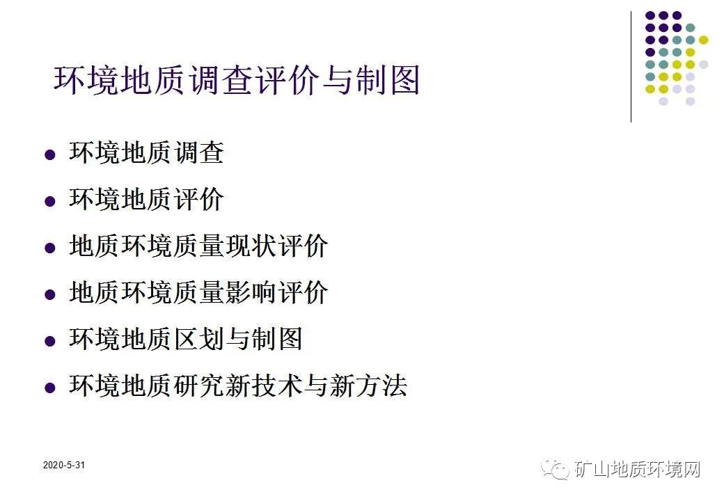 PPT~环境地质调查与制图{干货}的图2
