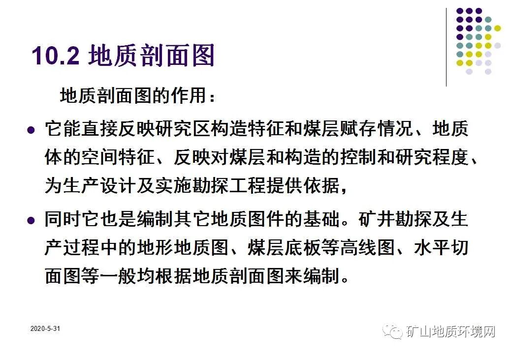 PPT~环境地质调查与制图{干货}的图59