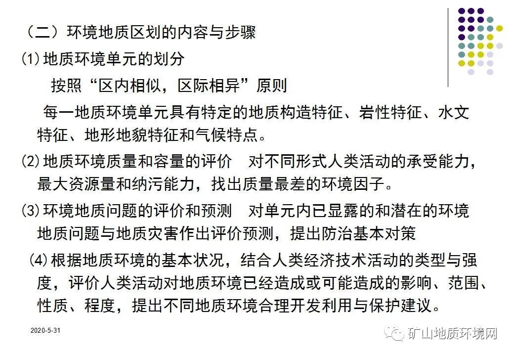 PPT~环境地质调查与制图{干货}的图34