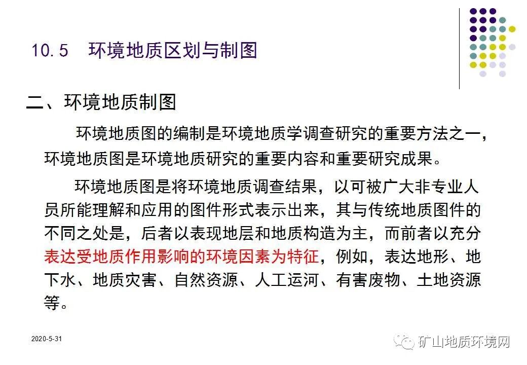 PPT~环境地质调查与制图{干货}的图36