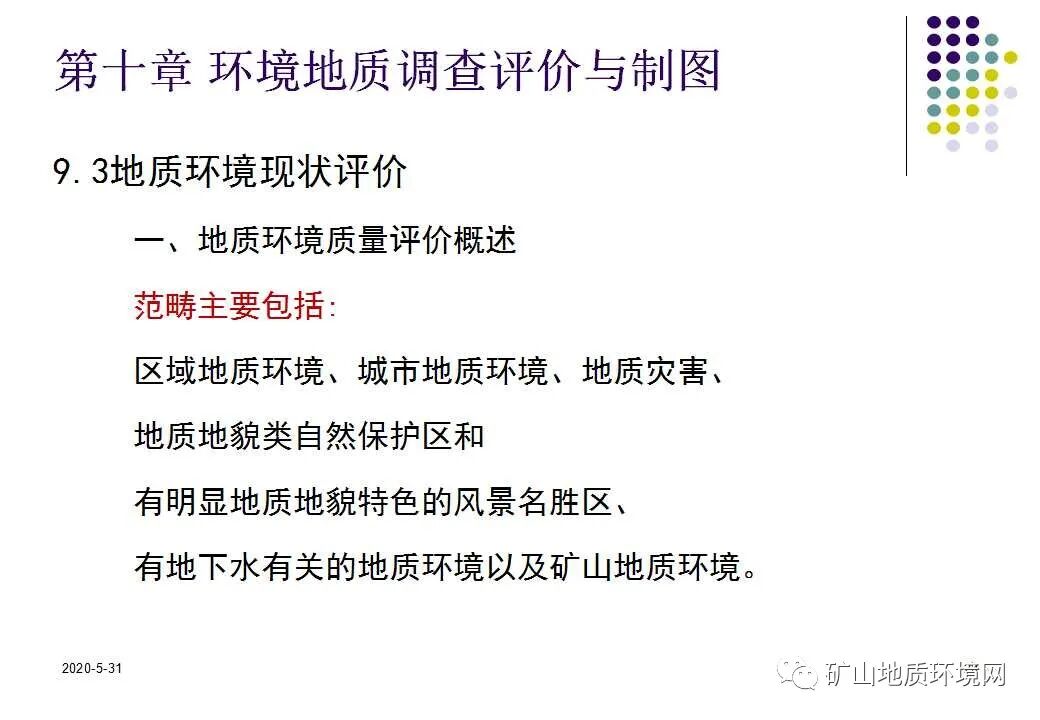 PPT~环境地质调查与制图{干货}的图20