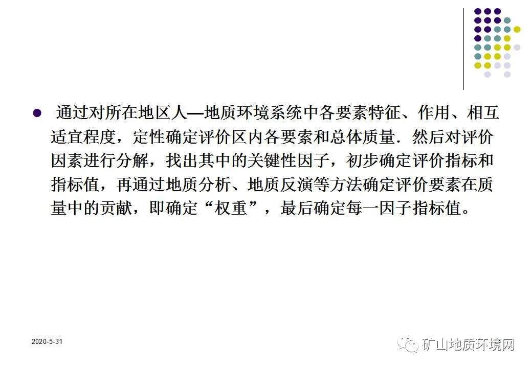 PPT~环境地质调查与制图{干货}的图13