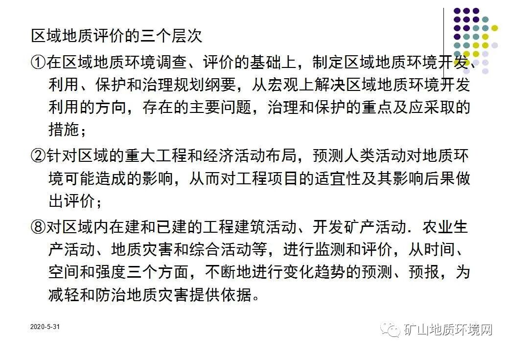 PPT~环境地质调查与制图{干货}的图22