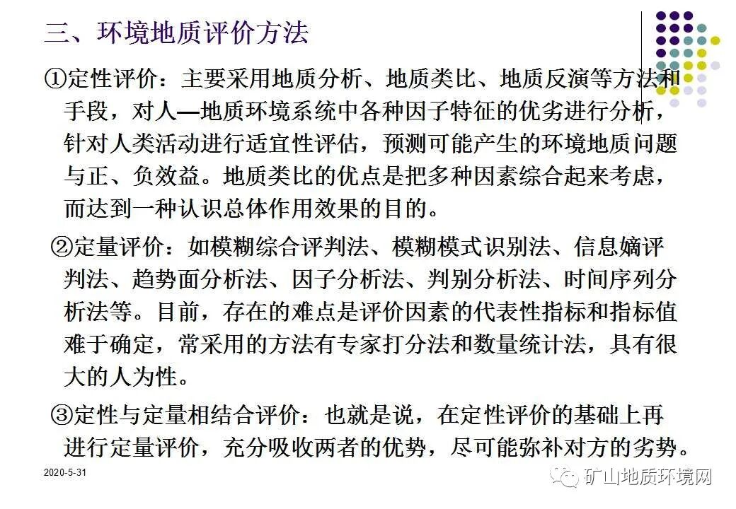 PPT~环境地质调查与制图{干货}的图16