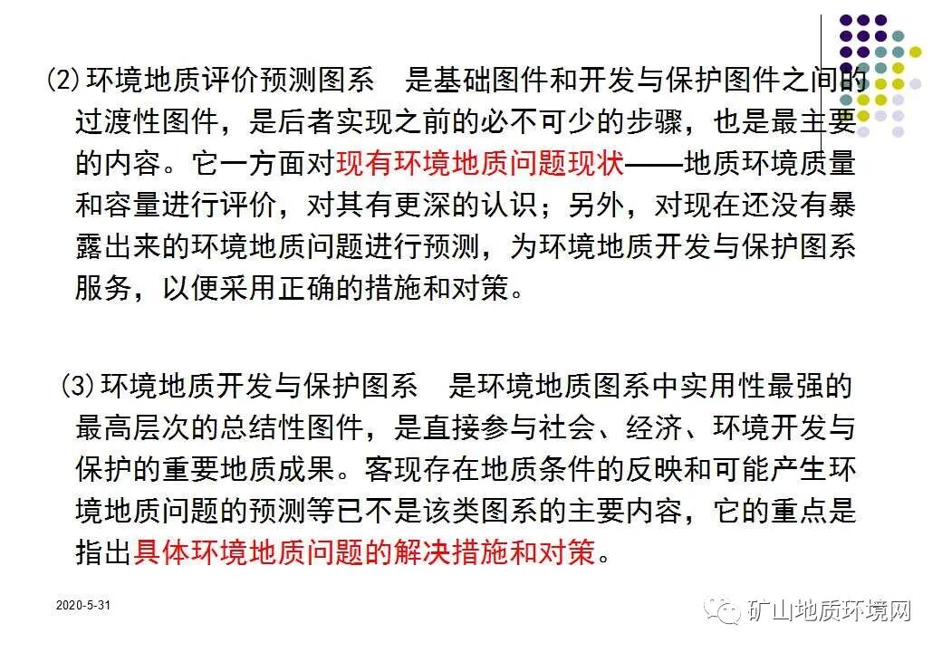 PPT~环境地质调查与制图{干货}的图41