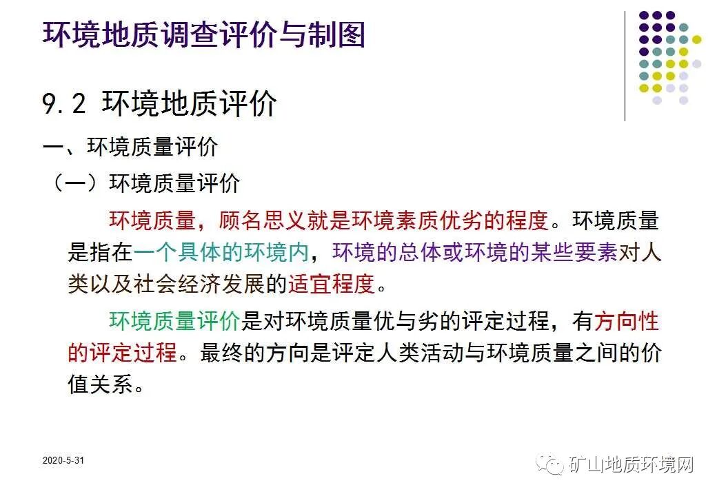 PPT~环境地质调查与制图{干货}的图10