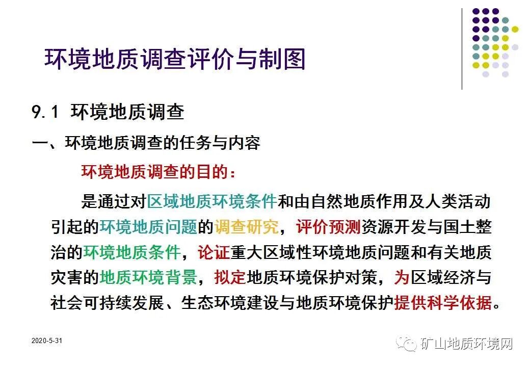 PPT~环境地质调查与制图{干货}的图3