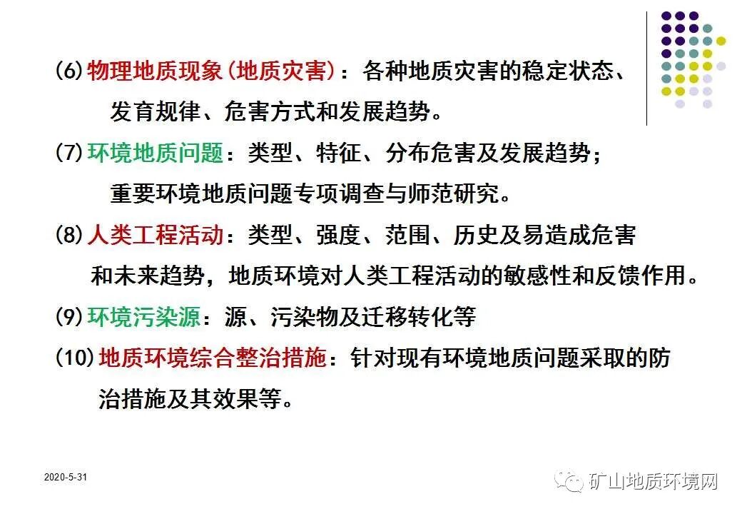 PPT~环境地质调查与制图{干货}的图6