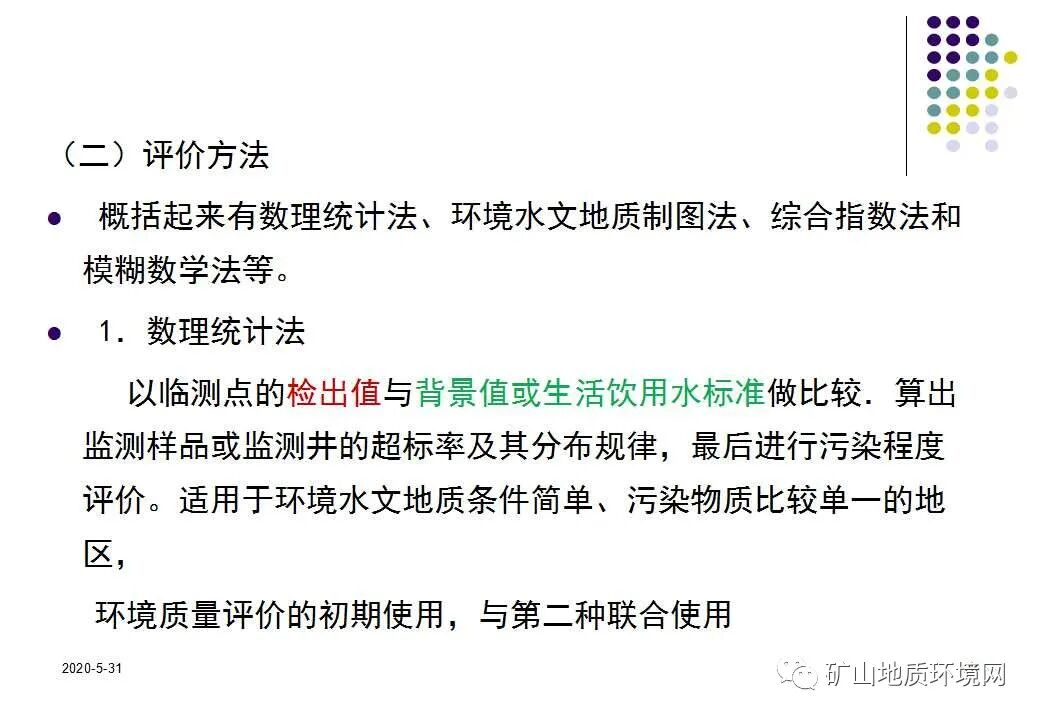 PPT~环境地质调查与制图{干货}的图28