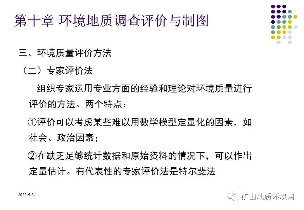 PPT~环境地质调查与制图{干货}的图19
