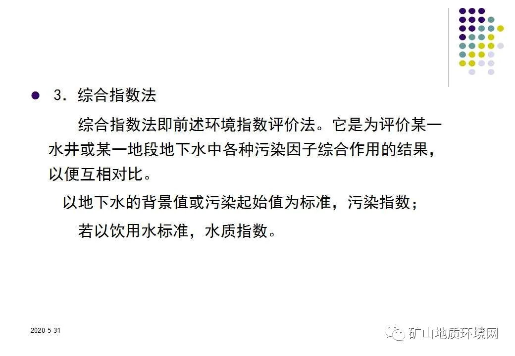 PPT~环境地质调查与制图{干货}的图30