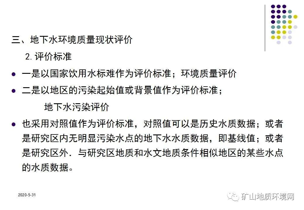 PPT~环境地质调查与制图{干货}的图27