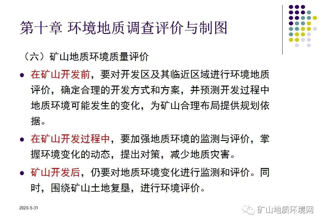 PPT~环境地质调查与制图{干货}的图23