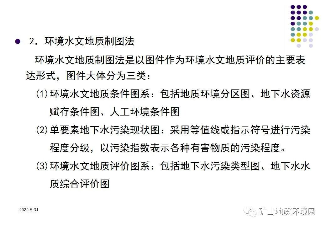 PPT~环境地质调查与制图{干货}的图29