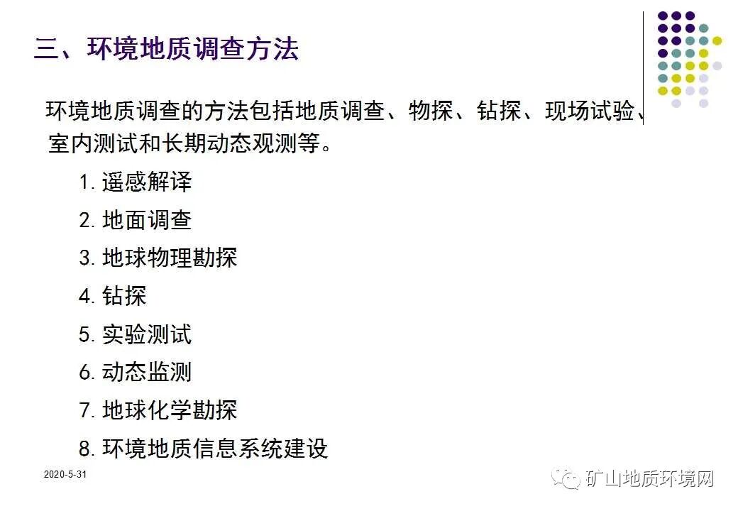 PPT~环境地质调查与制图{干货}的图7