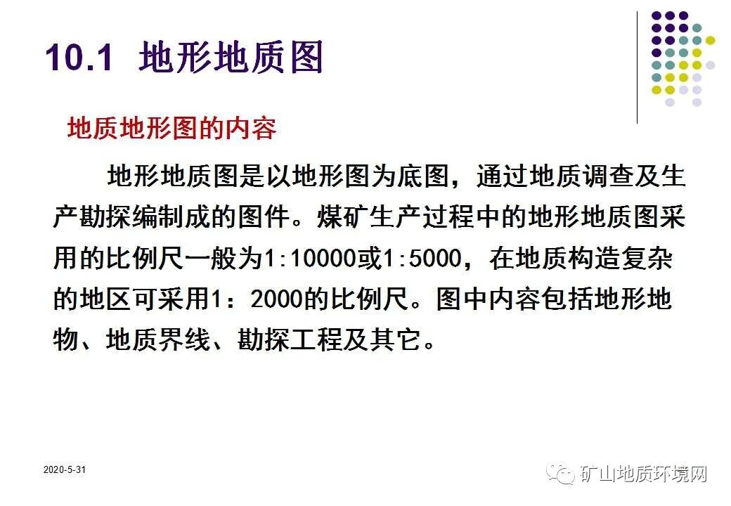 PPT~环境地质调查与制图{干货}的图48