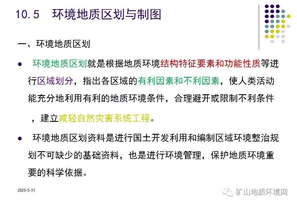 PPT~环境地质调查与制图{干货}的图32