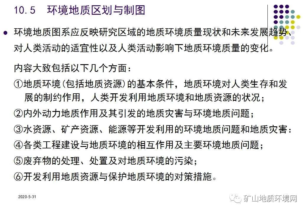 PPT~环境地质调查与制图{干货}的图38