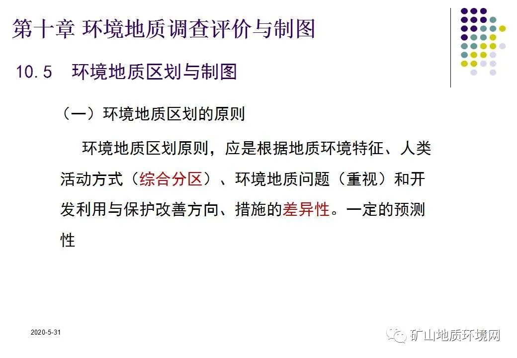 PPT~环境地质调查与制图{干货}的图33