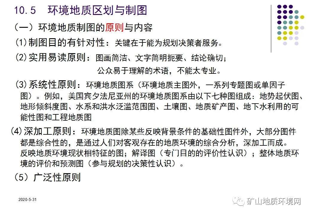 PPT~环境地质调查与制图{干货}的图37