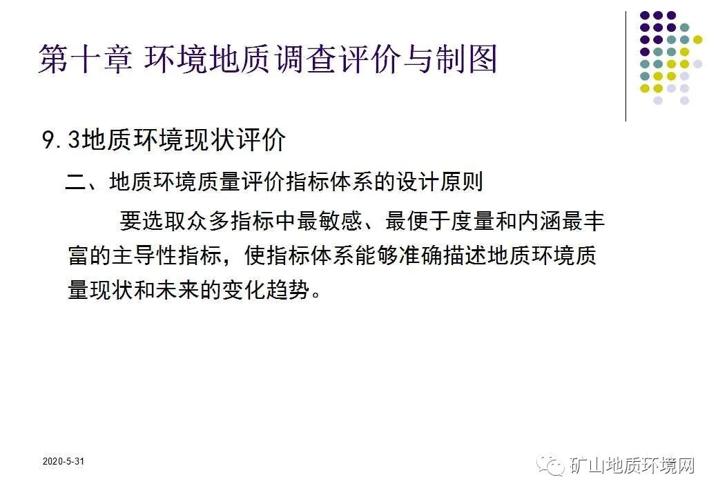 PPT~环境地质调查与制图{干货}的图24