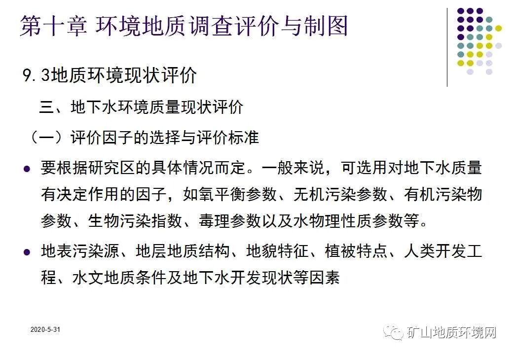 PPT~环境地质调查与制图{干货}的图25