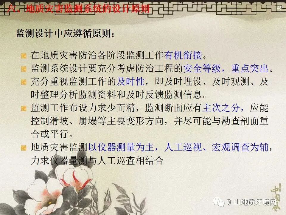 PPT~地质灾害防治治理工程的图32