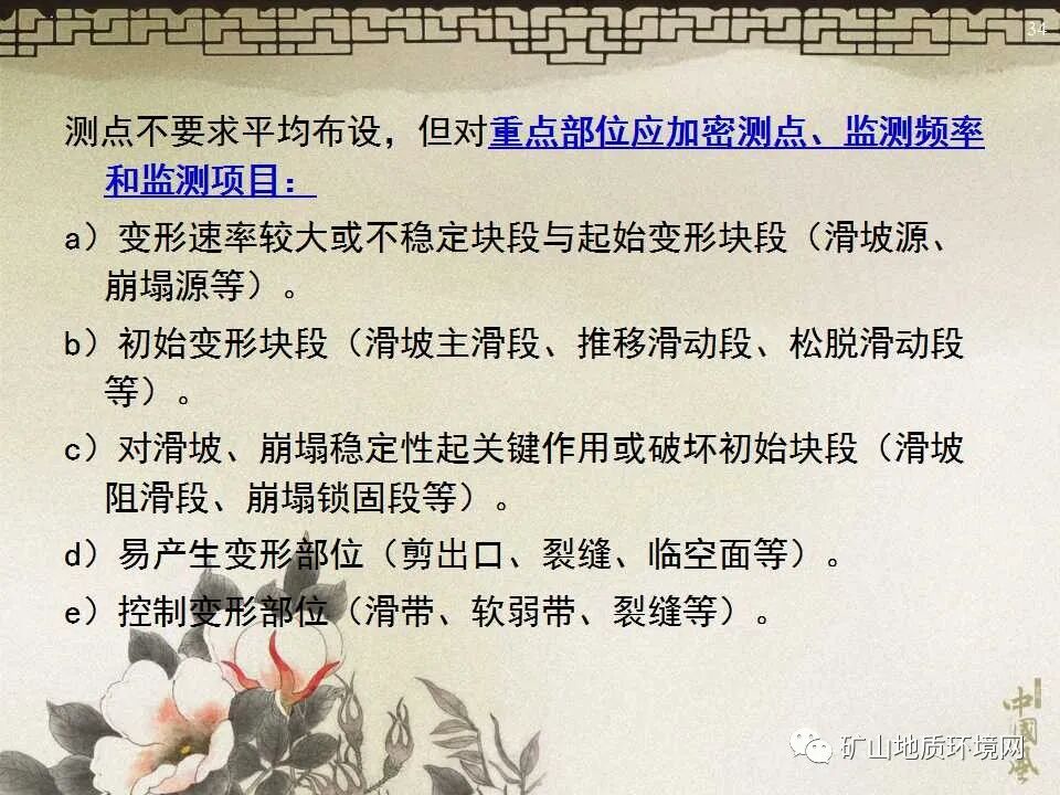 PPT~地质灾害防治治理工程的图21