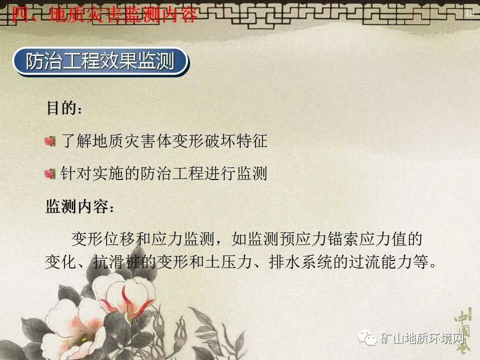 PPT~地质灾害防治治理工程的图12