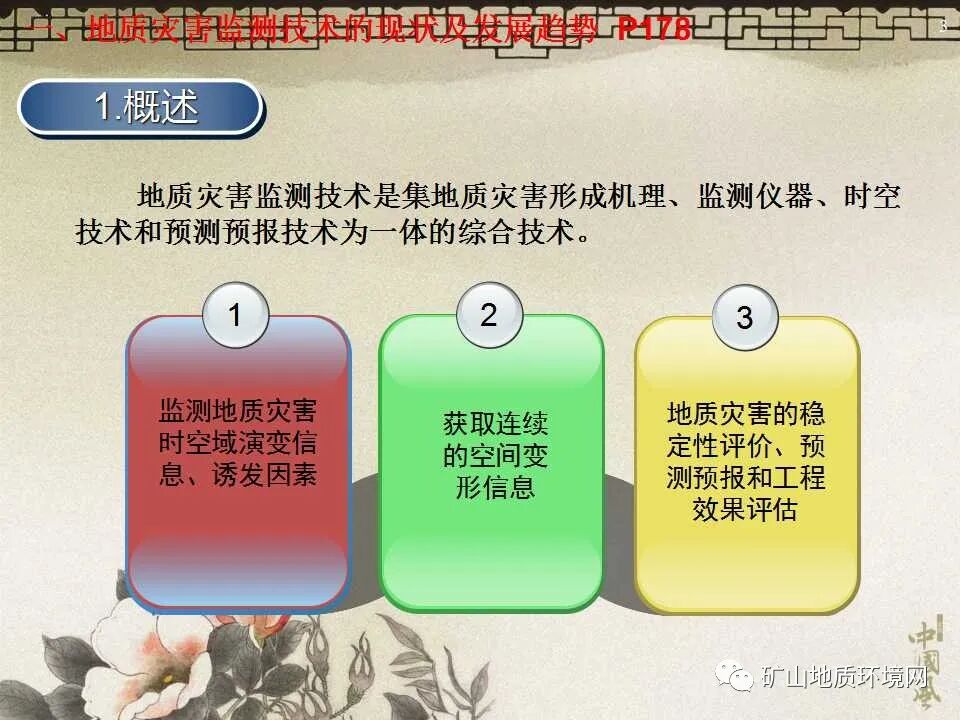 PPT~地质灾害防治治理工程的图3